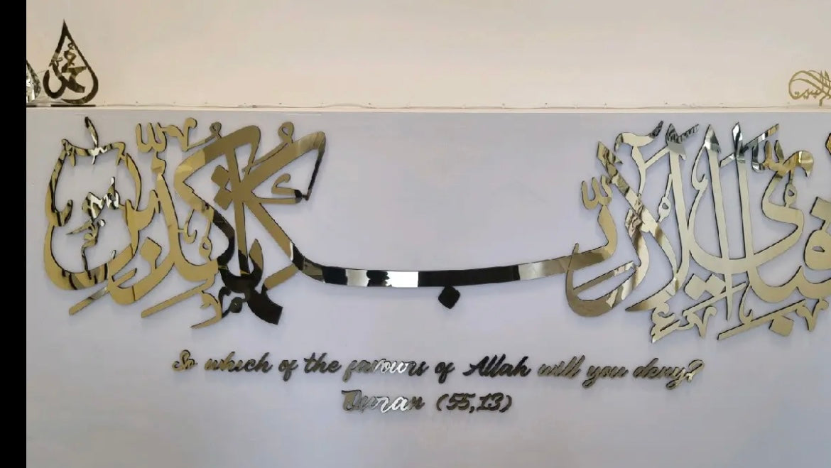Fabi Ayyi Ala with translation Islamic Frame- Multiple Sizes