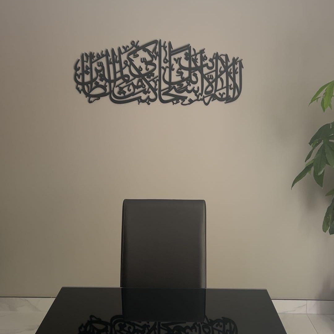 Ayat-e-Karima Wall Frame