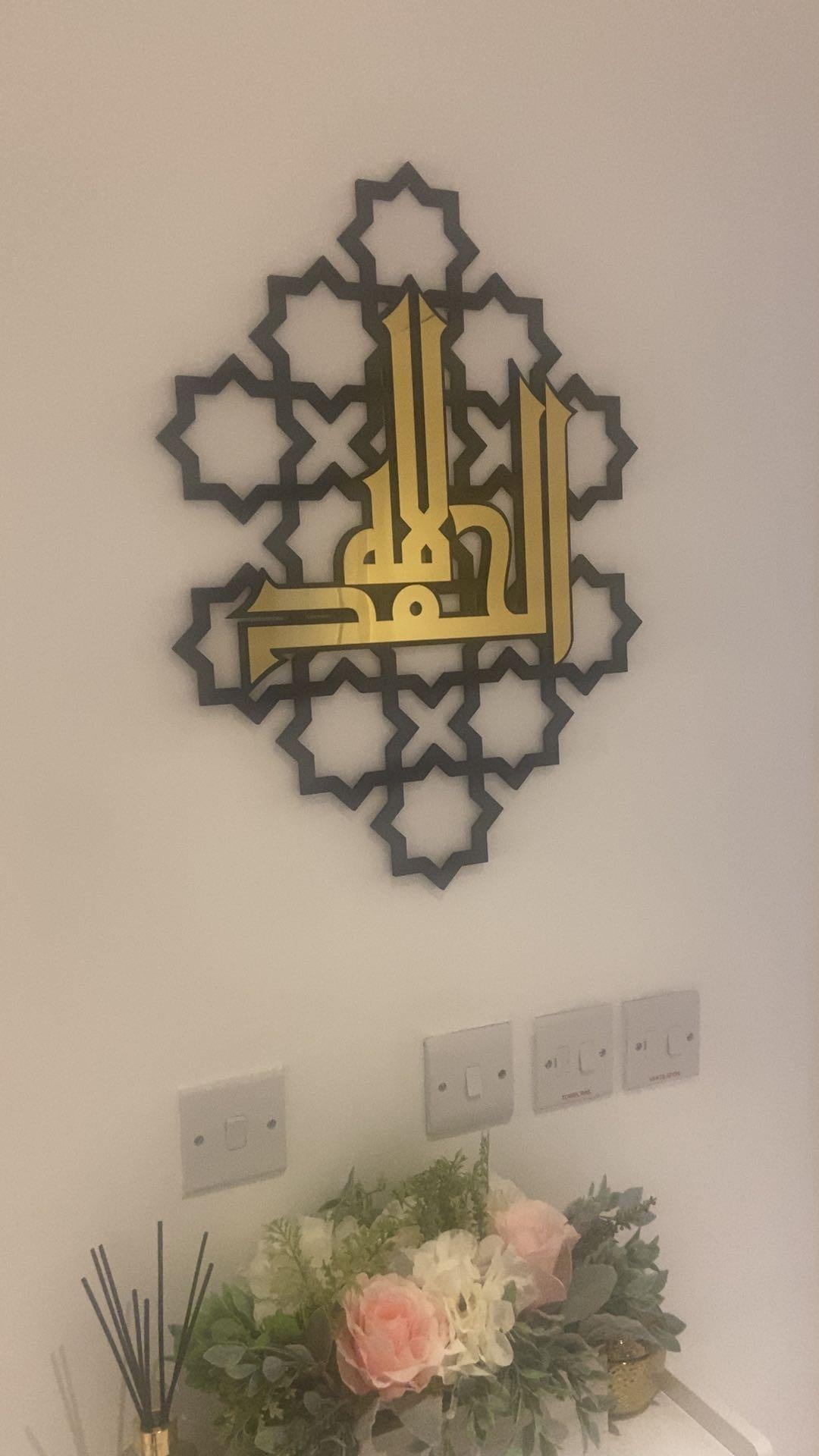 Alhamdulillah - Black Base Wall Art Frame