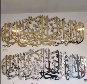 Ayat-e-Karima 47x120cm Wood and Mirror Acrylic
Islamic Wall Frame