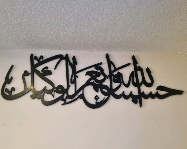Hasbunallah 4ft islamic frame