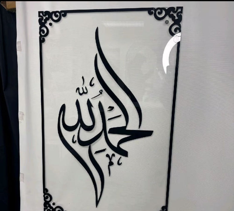 Large alhamdulillah clear base islamic wall frame