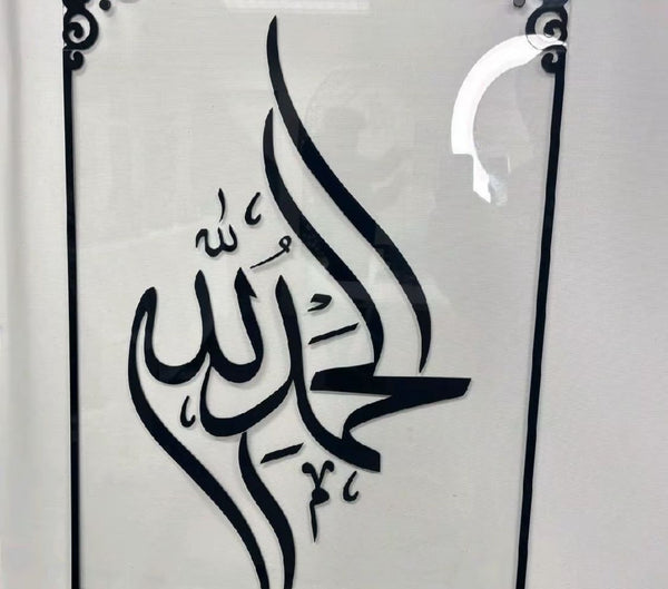 Large alhamdulillah clear base islamic wall frame