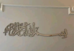 Bismillah long 4ft wall frame 30*120cm in matte or mirror