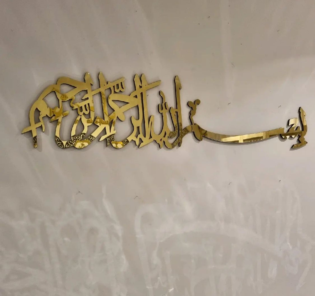 Bismillah long 4ft wall frame 30*120cm in matte or mirror