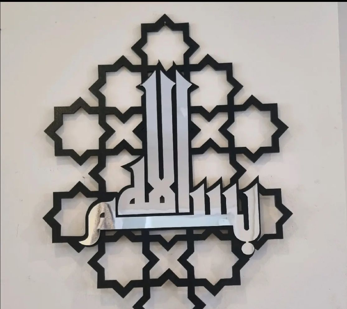 Bismillah Alhamdulilah islamic wall frame