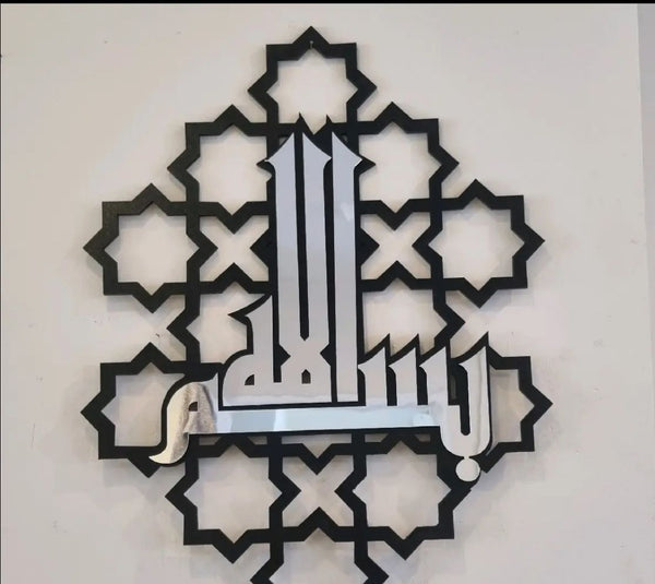 Bismillah Alhamdulilah islamic wall frame