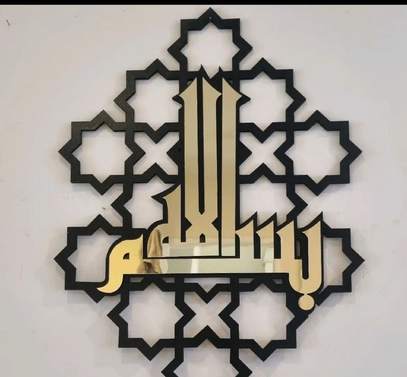Bismillah Alhamdulilah islamic wall frame