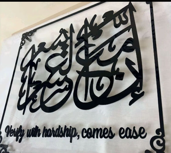 Fa inna maal usri  yusra verily after hardship comes ease