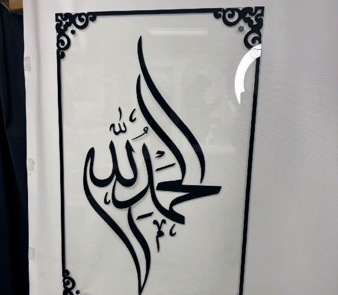 Alhamdulillah Islamic Frame - Clear Base