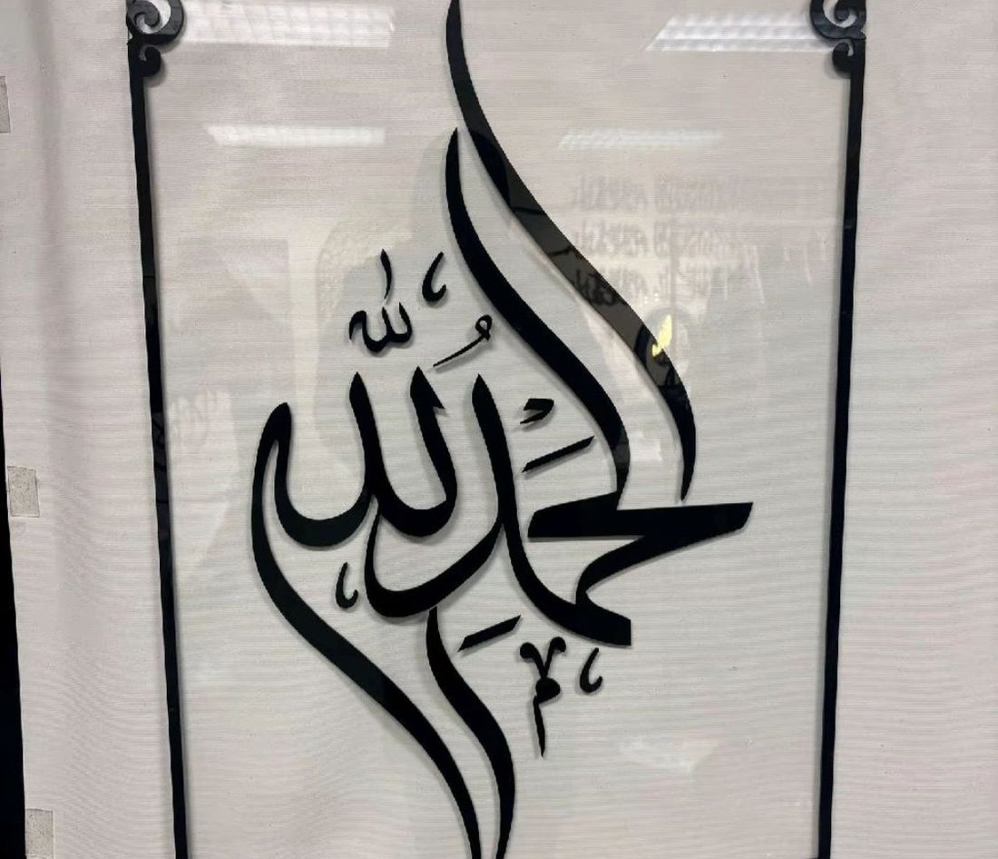 Alhamdulillah Islamic Frame - Clear Base