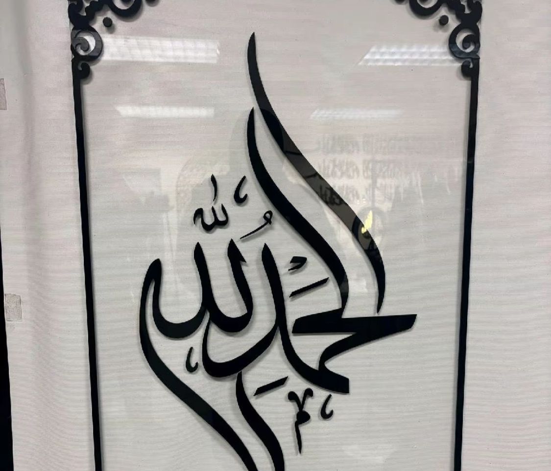 Alhamdulillah Islamic Frame - Clear Base