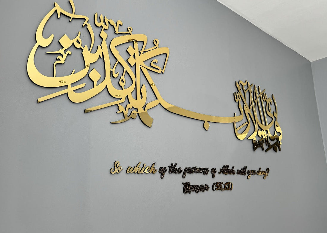 Fabi Ayyi Ala with translation Islamic Frame- Multiple Sizes