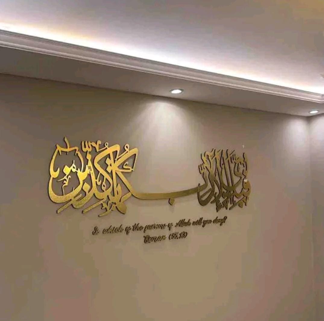 Fabi Ayyi Ala with translation Islamic Frame- Multiple Sizes