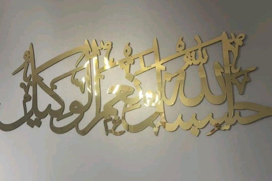 Hasbunallah 4ft Islamic Frame