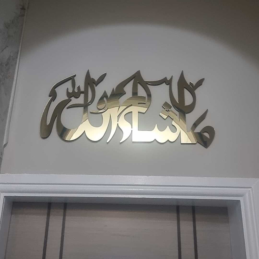 Ma'Sha'Allah Wall Art